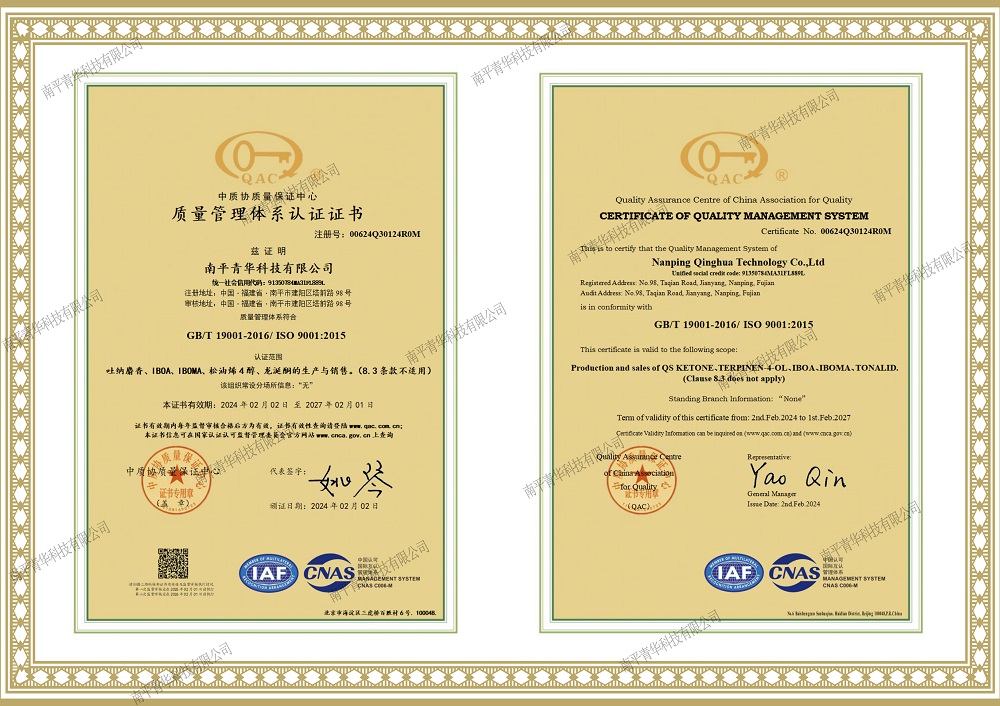 質量管理體系認證證書